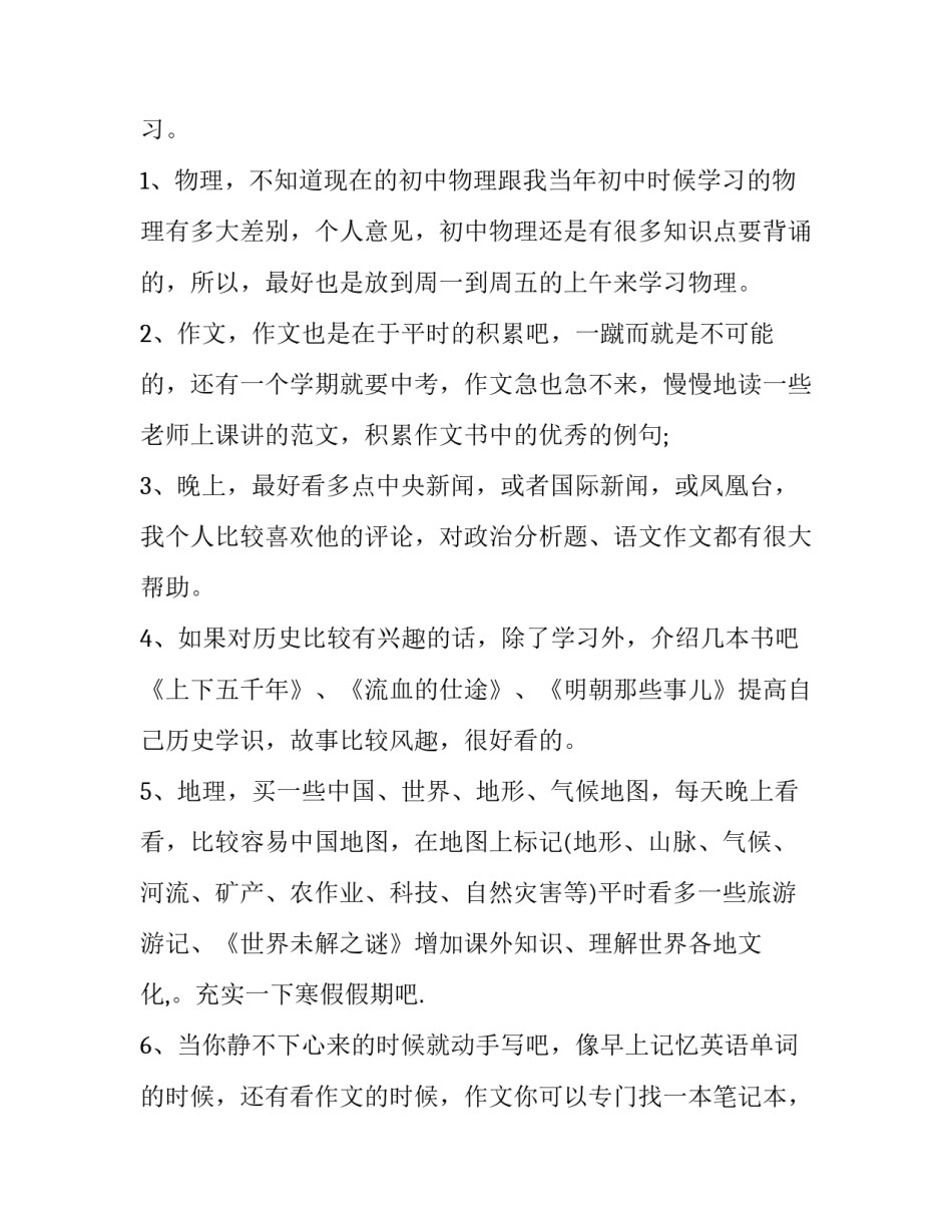 假期自主管理之星申请书 自律之星申请书怎么写(三篇)_第2页