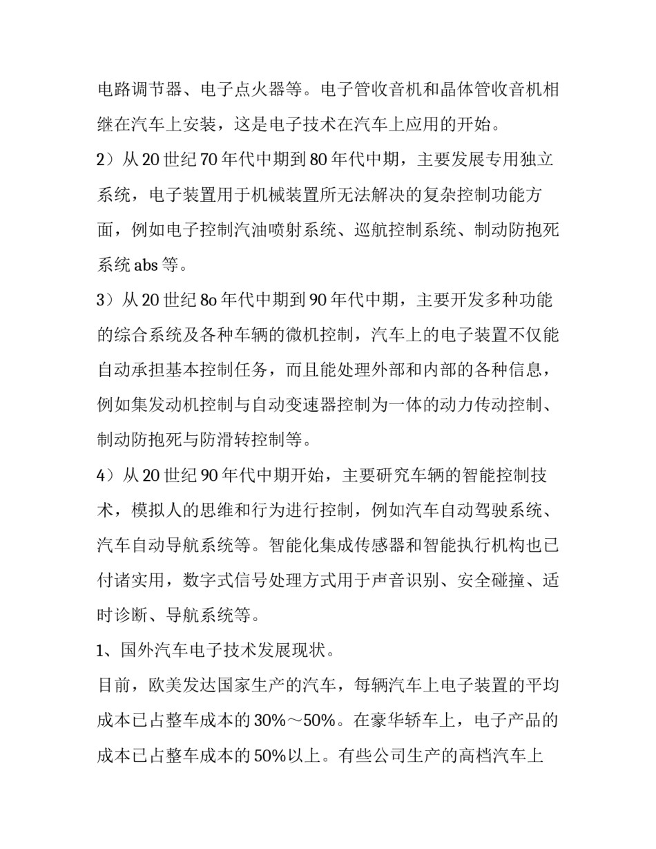 汽车电池实训心得体会和方法 汽车电器蓄电池实训报告(六篇)_第2页