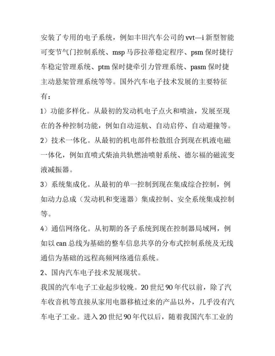 汽车电池实训心得体会和方法 汽车电器蓄电池实训报告(六篇)_第3页