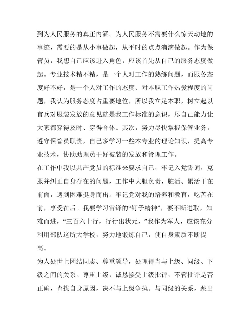 军人枪弹安全心得体会和感想 关于枪支弹药安全心得体会(6篇)_第2页