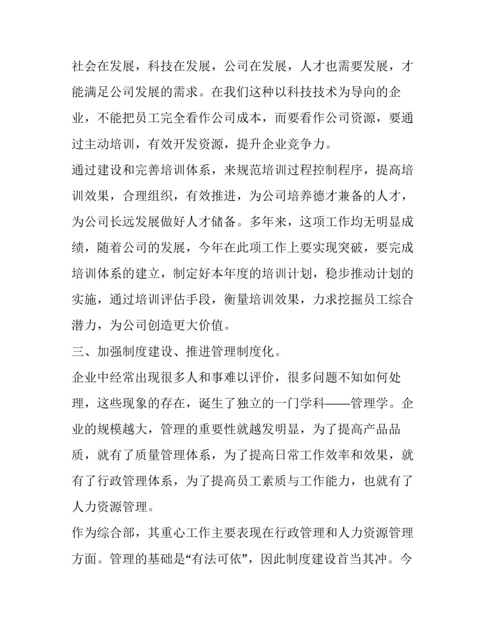 综合部经理岗位心得体会和方法 综合部经理个人总结(6篇)_第2页