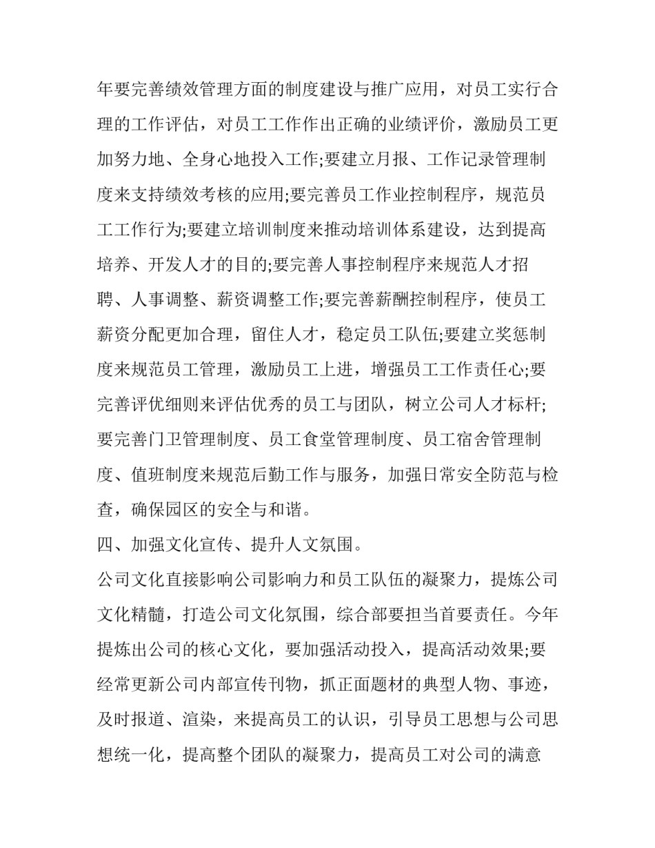 综合部经理岗位心得体会和方法 综合部经理个人总结(6篇)_第3页
