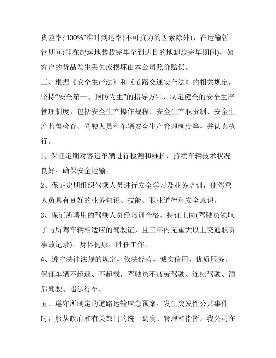 违反质量禁令心得体会精选 违禁品心得(六篇)_第3页