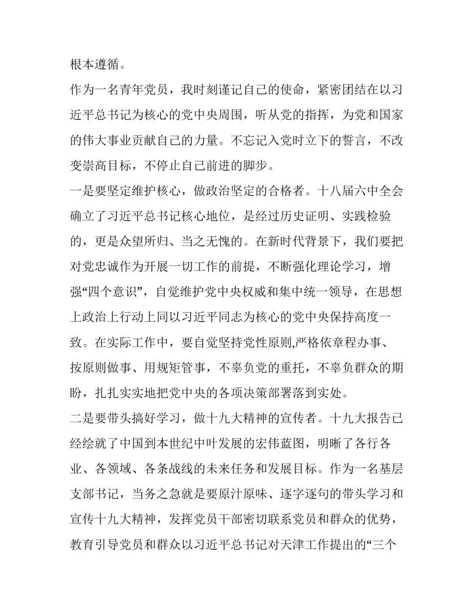 十九届中央委员心得体会和方法 十九届中央委员会第五次心得(七篇)_第2页