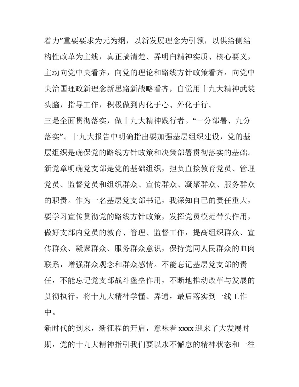 十九届中央委员心得体会和方法 十九届中央委员会第五次心得(七篇)_第3页