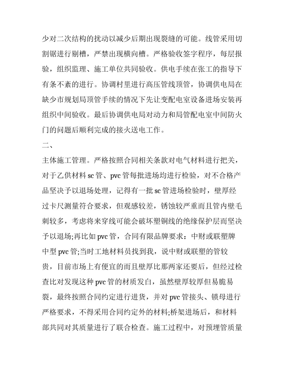 电气设备调试心得体会总结 电气设备安装与调试实训心得(3篇)_第2页
