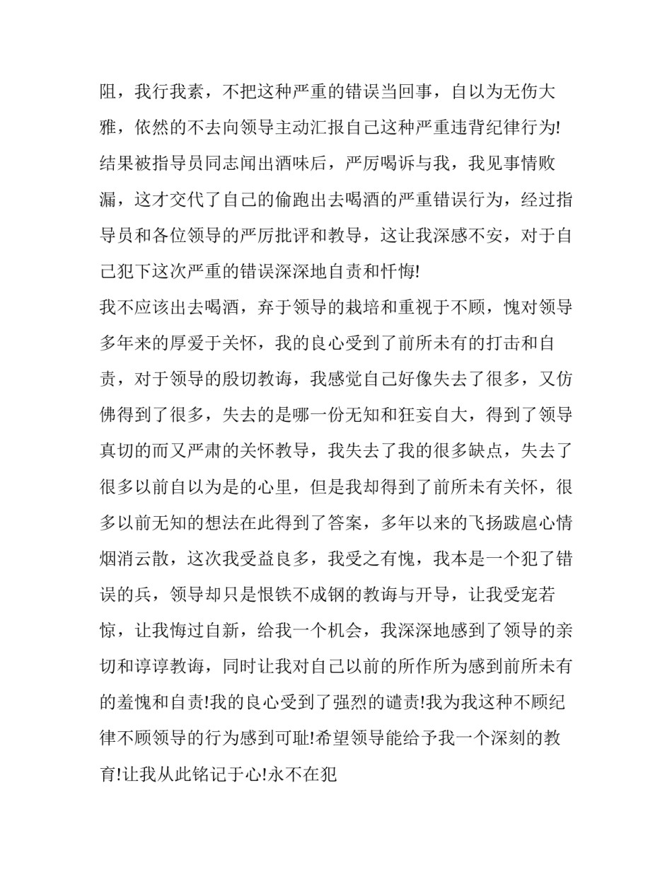 部队跳伞任务申请书范本 部队跳伞任务申请书范本怎么写(八篇)_第3页