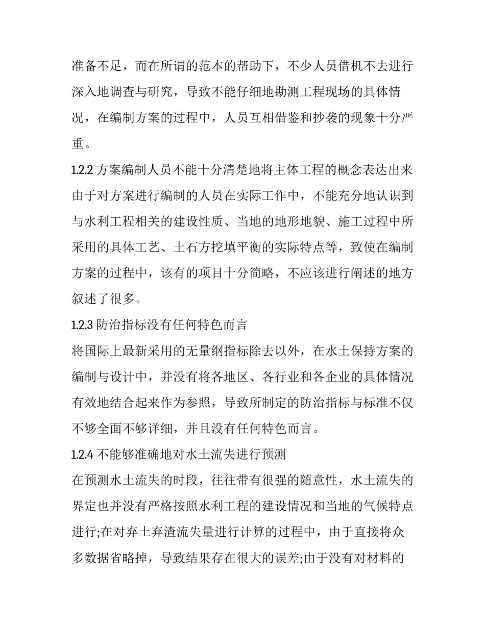 保持农田养分平衡心得体会范文 农田生态系统养分利用的特点(3篇)_第2页