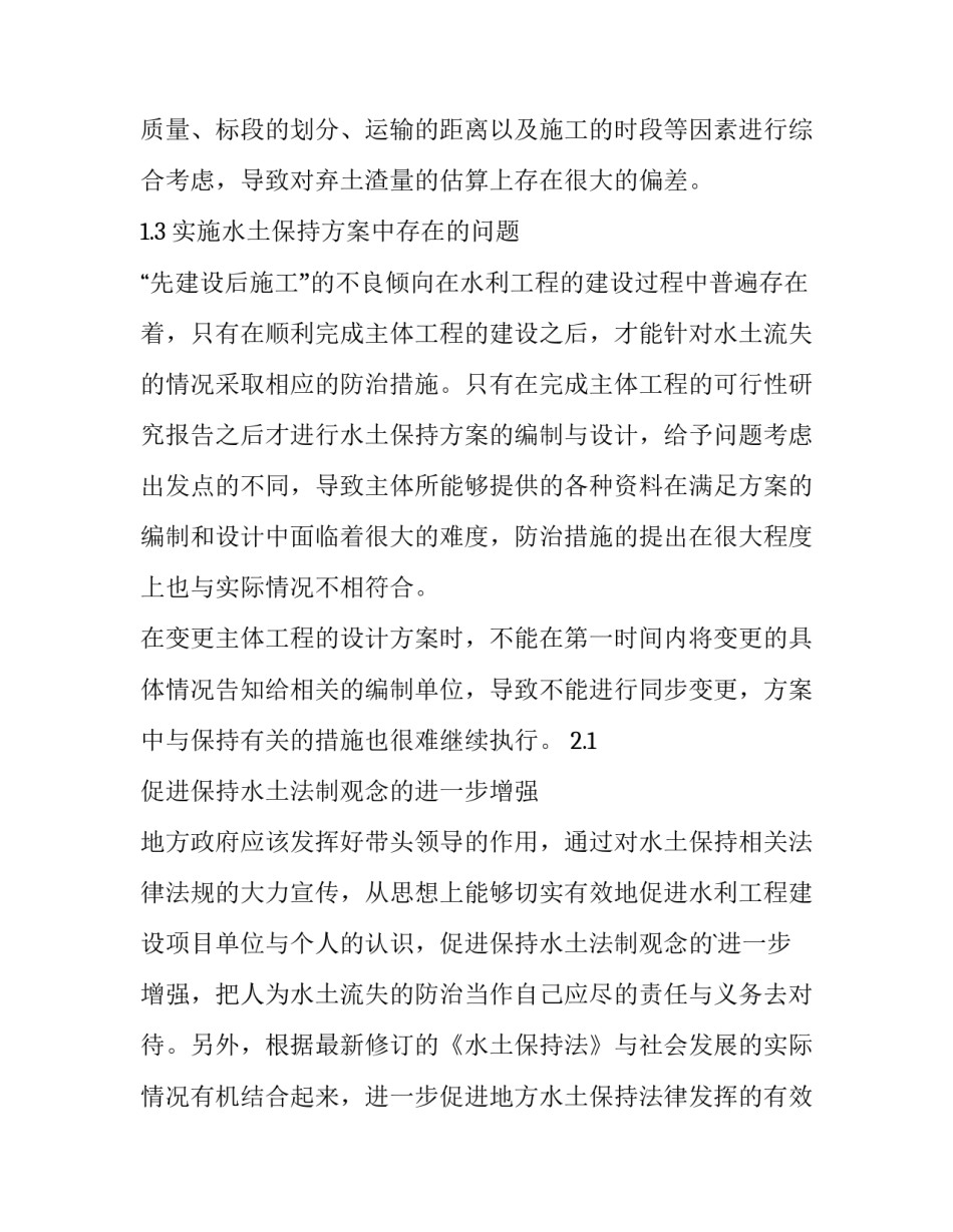 保持农田养分平衡心得体会范文 农田生态系统养分利用的特点(3篇)_第3页