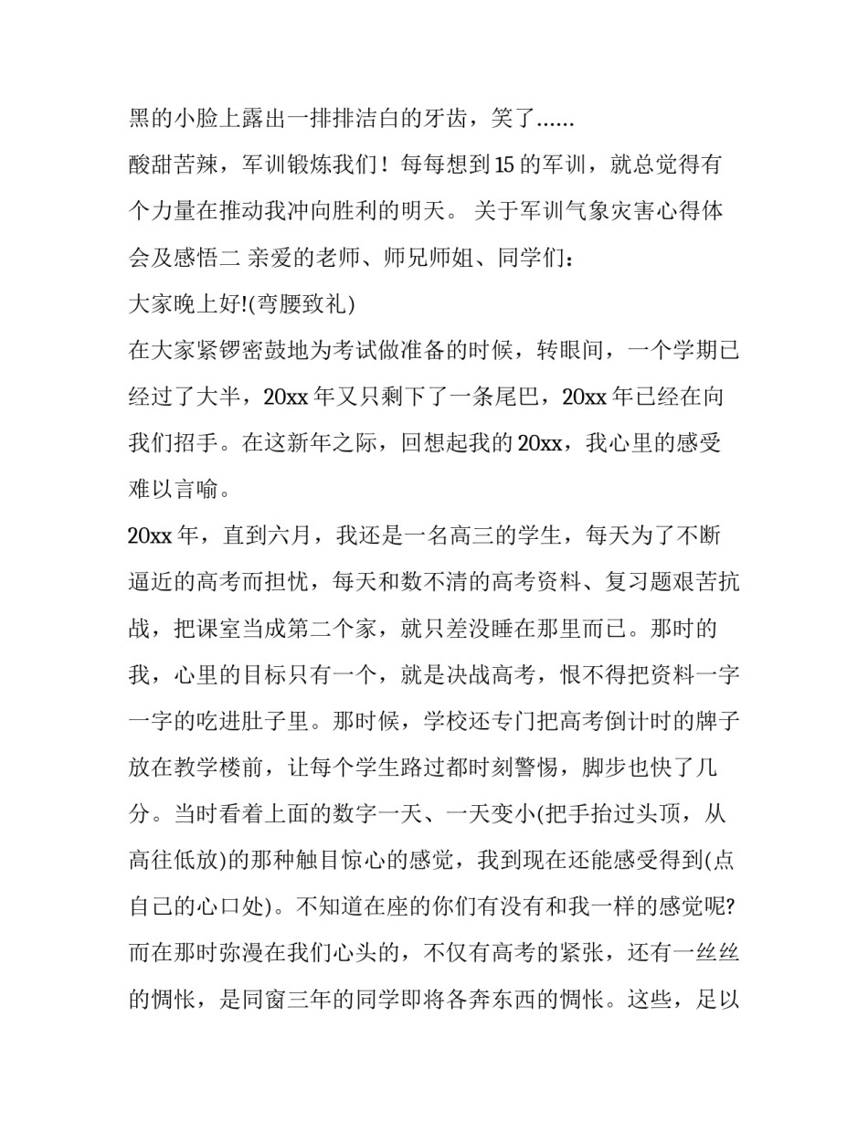 军训气象灾害心得体会及感悟 军训气象灾害心得体会及感悟怎么写(三篇)_第3页