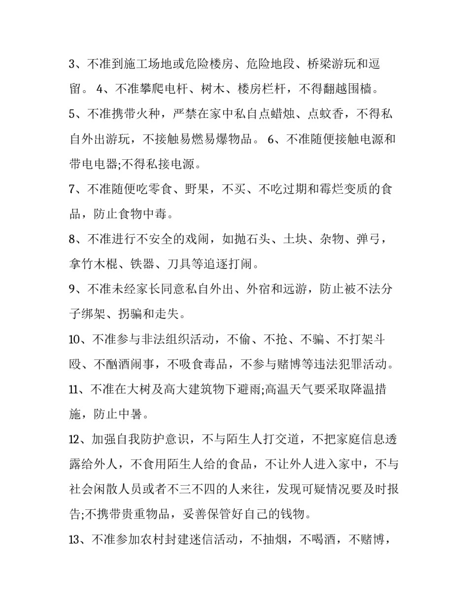 假期放纵事情心得体会范文 假期放纵事情心得体会范文大全(七篇)_第2页