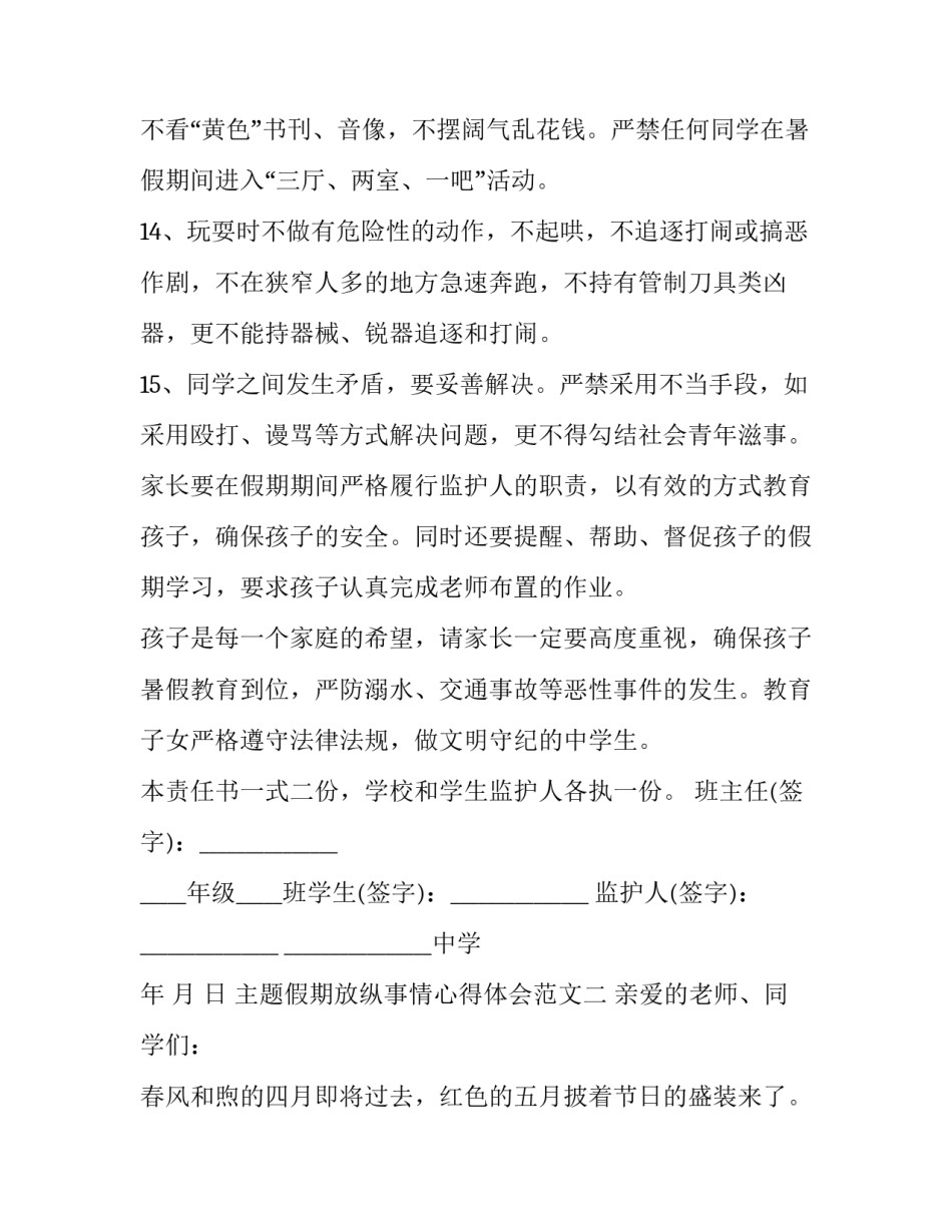 假期放纵事情心得体会范文 假期放纵事情心得体会范文大全(七篇)_第3页