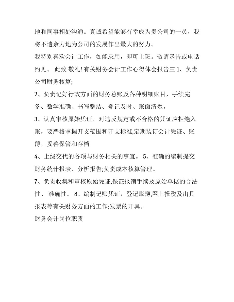 财务会计工作心得体会报告 财务会计工作心得体会报告总结(3篇)_第3页