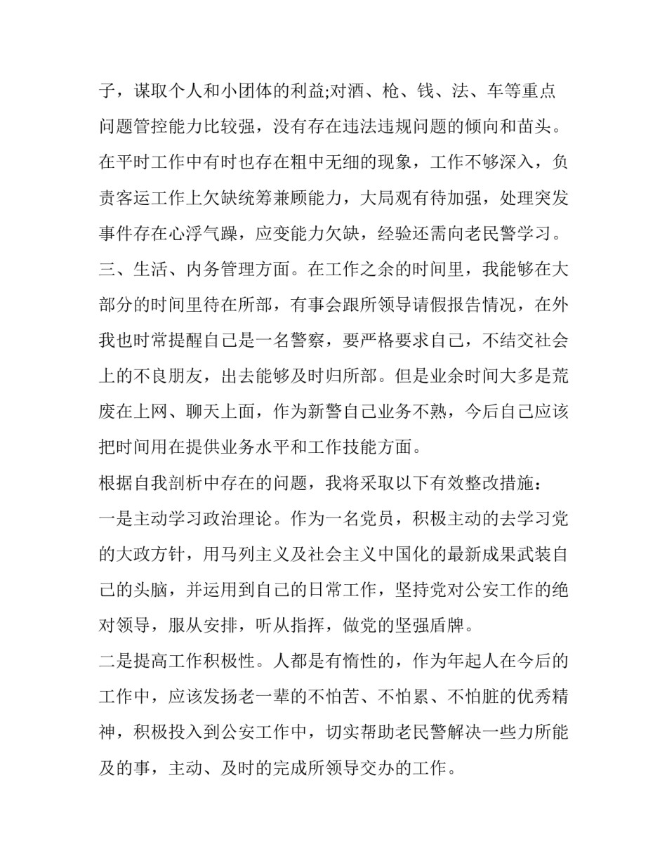 民警配枪心得体会和感想 民警配枪心得体会和感想感悟(8篇)_第2页