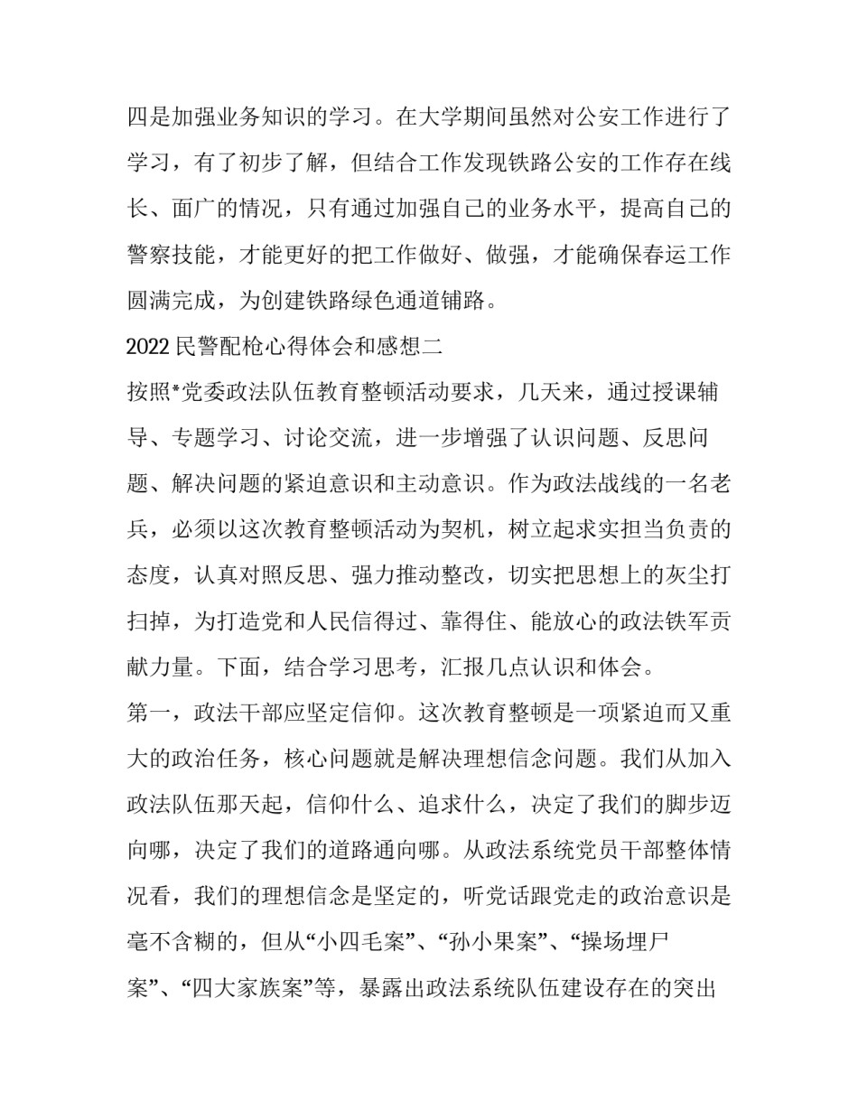 民警配枪心得体会和感想 民警配枪心得体会和感想感悟(8篇)_第3页