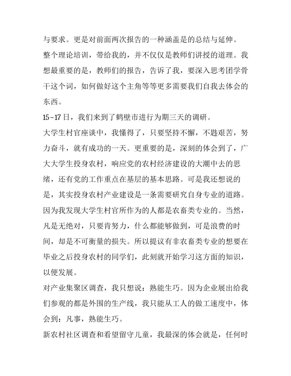 心得体会鲜明的政治导向范文 旗帜鲜明讲政治的心得体会(六篇)_第3页