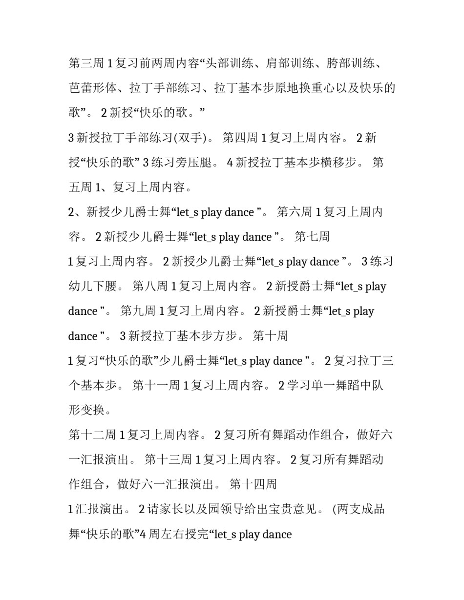 舞蹈老师处罚条例心得体会精选 舞蹈老师一般怎么体罚(9篇)_第2页