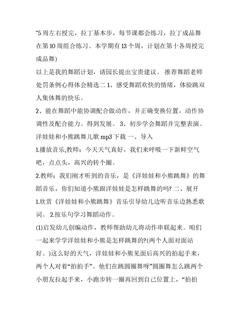 舞蹈老师处罚条例心得体会精选 舞蹈老师一般怎么体罚(9篇)_第3页