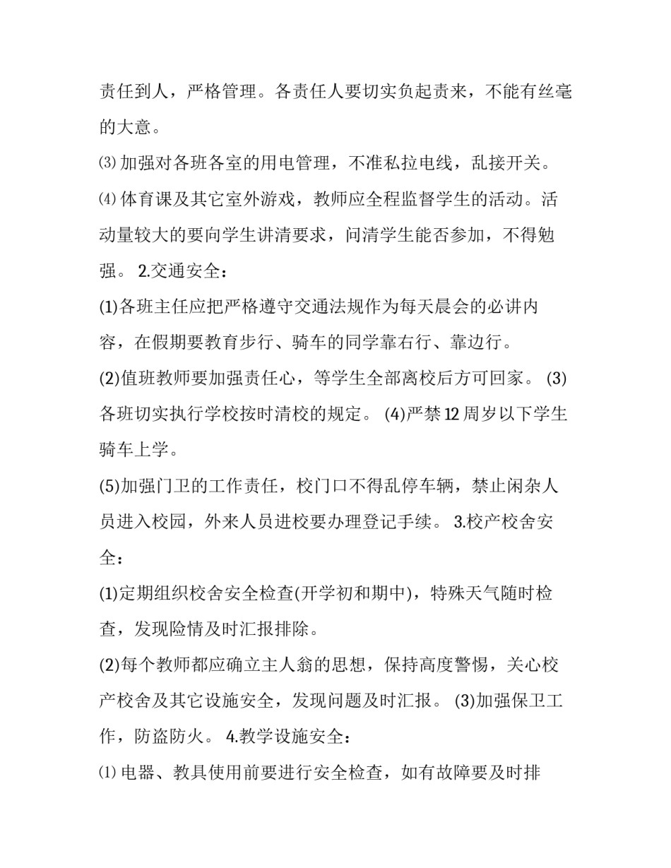 假期应该这样过范文 我的假期这样过作文500字(六篇)_第2页