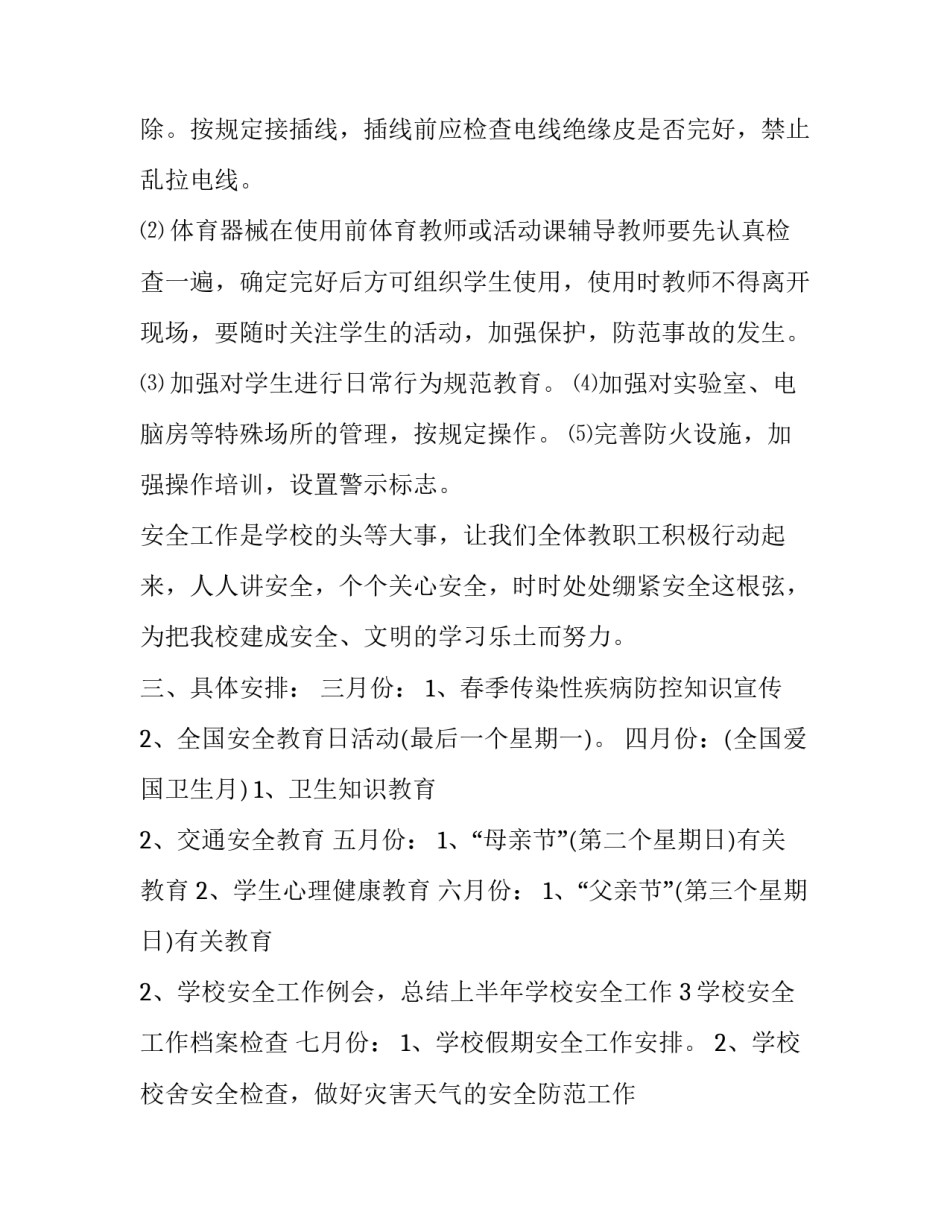 假期应该这样过范文 我的假期这样过作文500字(六篇)_第3页
