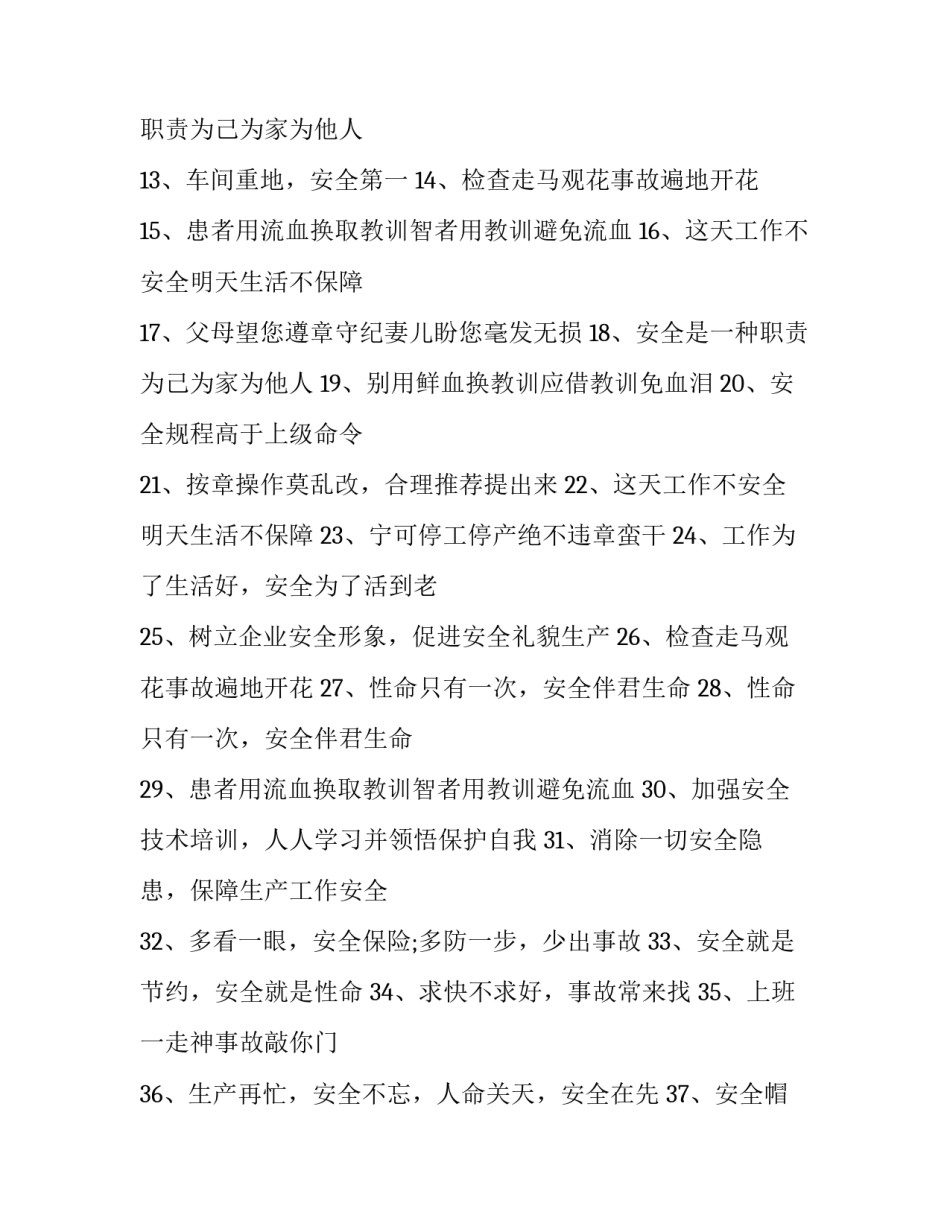 安全带使用的心得体会及收获 未系安全带的心得体会(五篇)_第3页