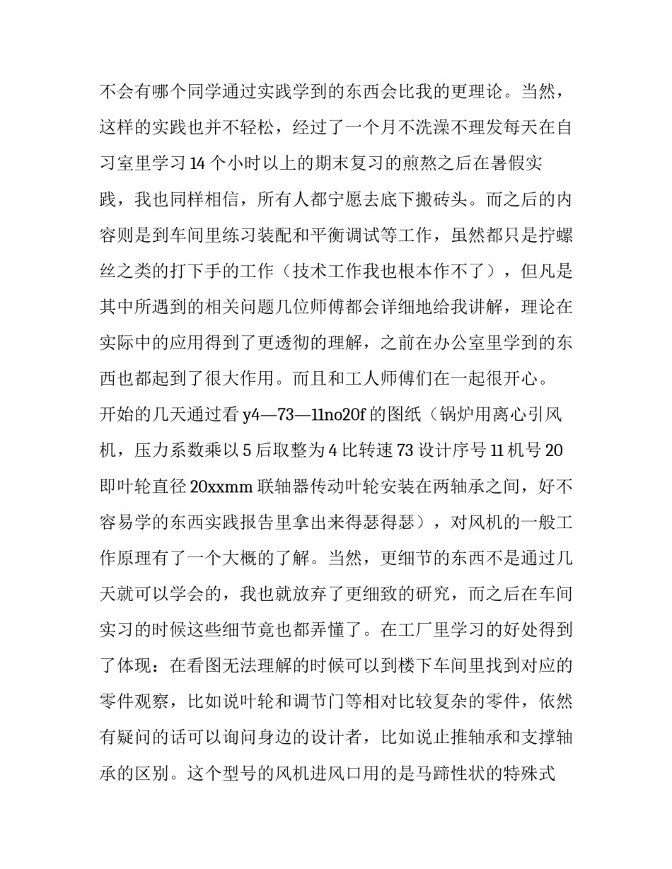 机械伤害事故心得体会范本 机械伤害事故及预防措施心得(2篇)_第2页