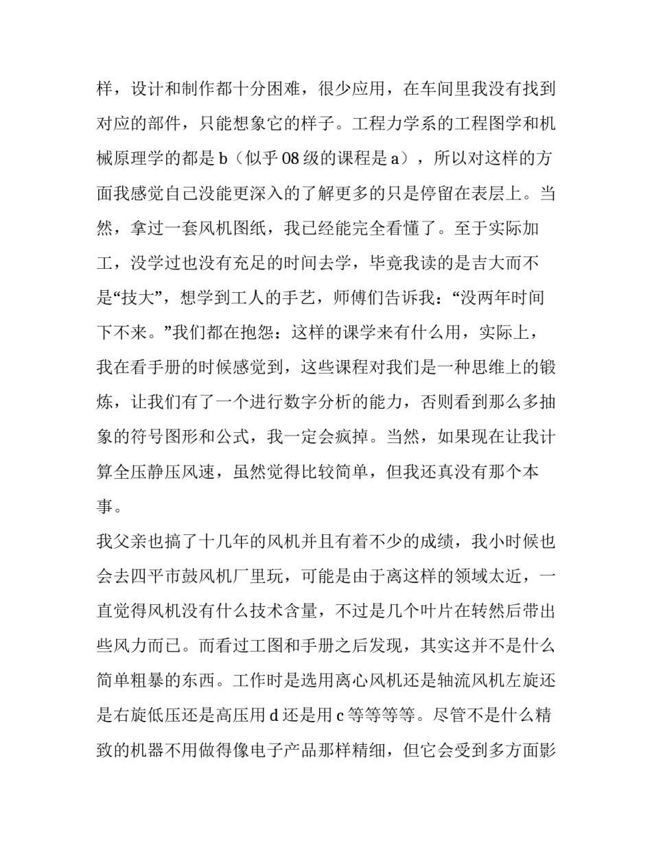 机械伤害事故心得体会范本 机械伤害事故及预防措施心得(2篇)_第3页