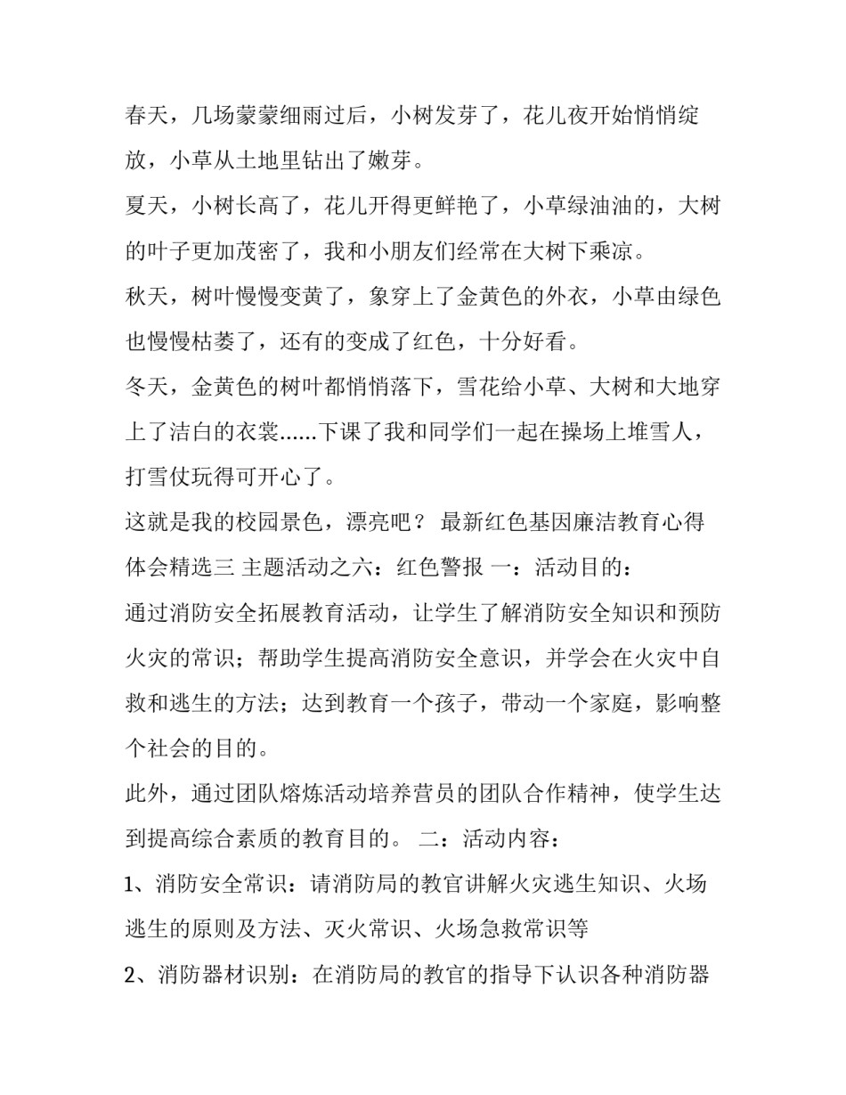 红色基因廉洁教育心得体会精选 警示教育红色教育廉洁教育心得体会(6篇)_第1页