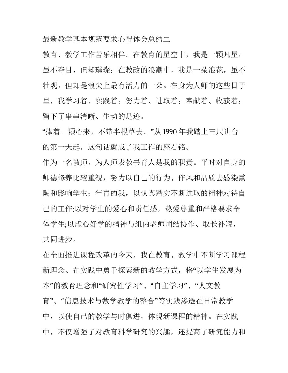 教学基本规范要求心得体会总结 课堂教学基本规范心得体会(八篇)_第2页