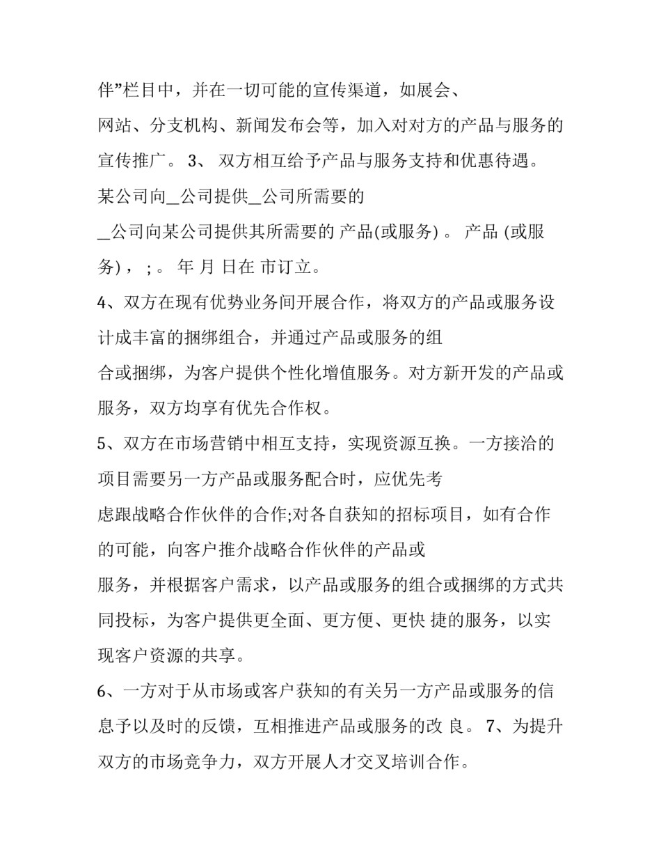 战略财务决策心得体会报告 战略财务决策心得体会报告范文(8篇)_第3页
