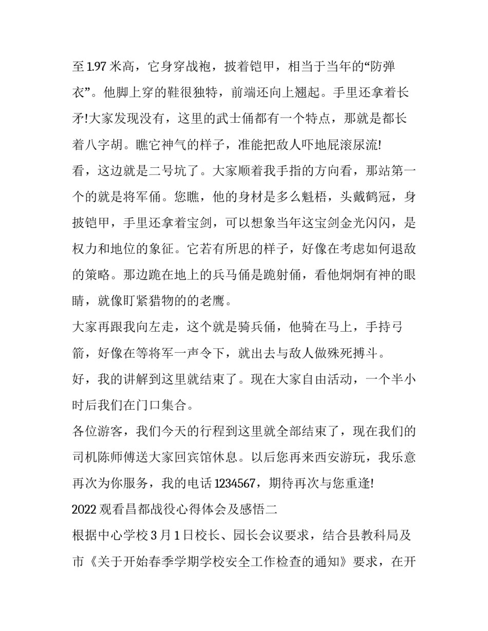 观看昌都战役心得体会及感悟 观看昌都战役心得体会及感悟作文(5篇)_第2页