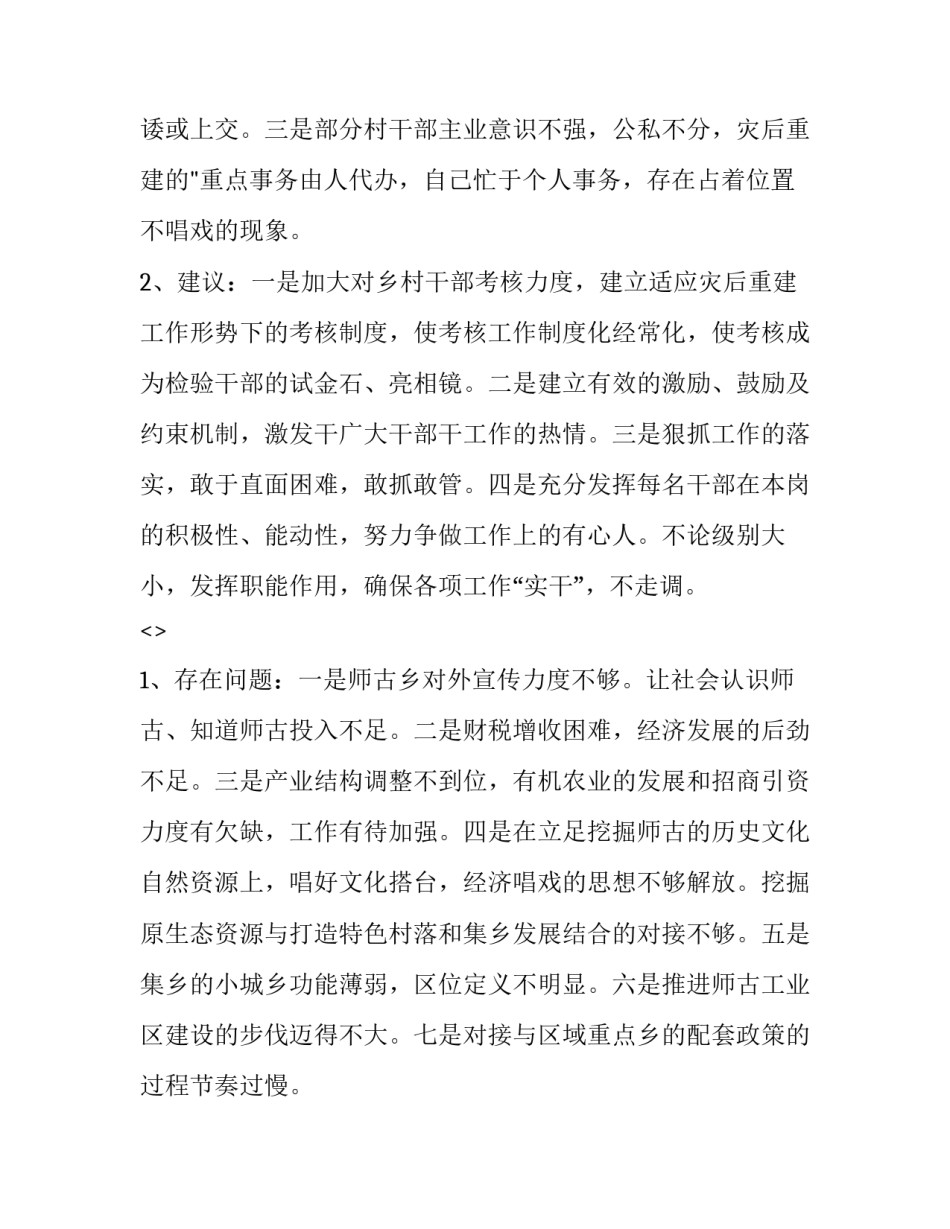 农村生态感悟心得体会 生态农业社会实践心得体会(八篇)_第3页