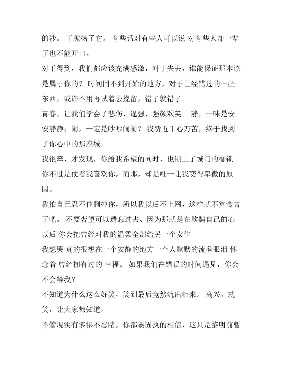 心情心得体会 体会心情与理解心情(2篇)_第3页