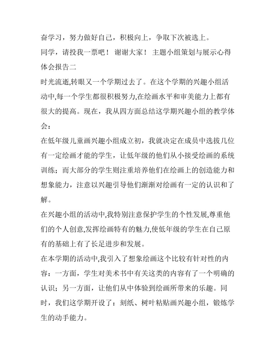 小组策划与展示心得体会报告 小组展示总结报告(2篇)_第2页