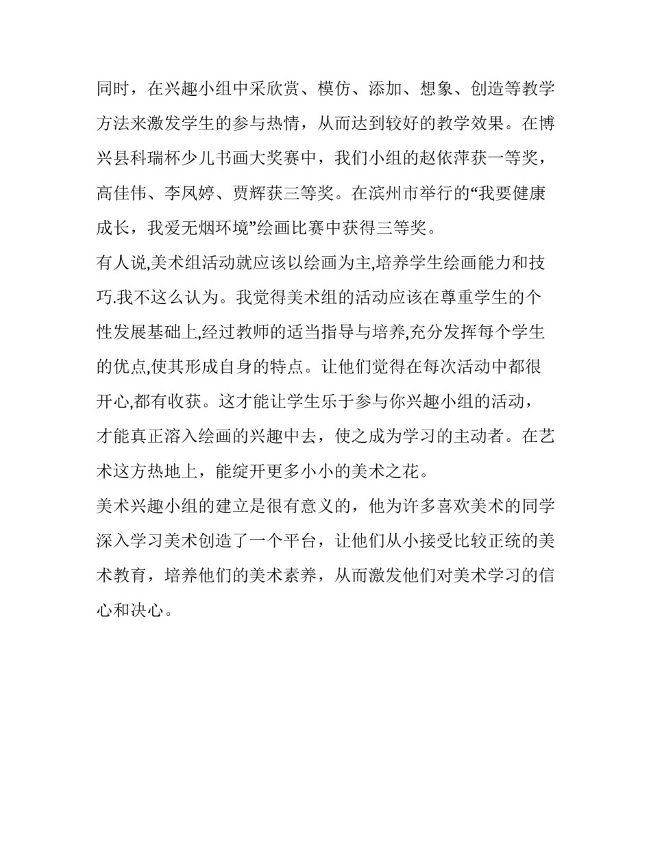 小组策划与展示心得体会报告 小组展示总结报告(2篇)_第3页