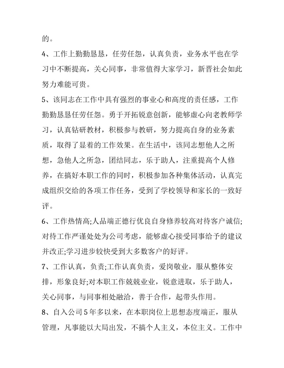 学校高层设计心得体会和感想 高层的感受(四篇)_第2页