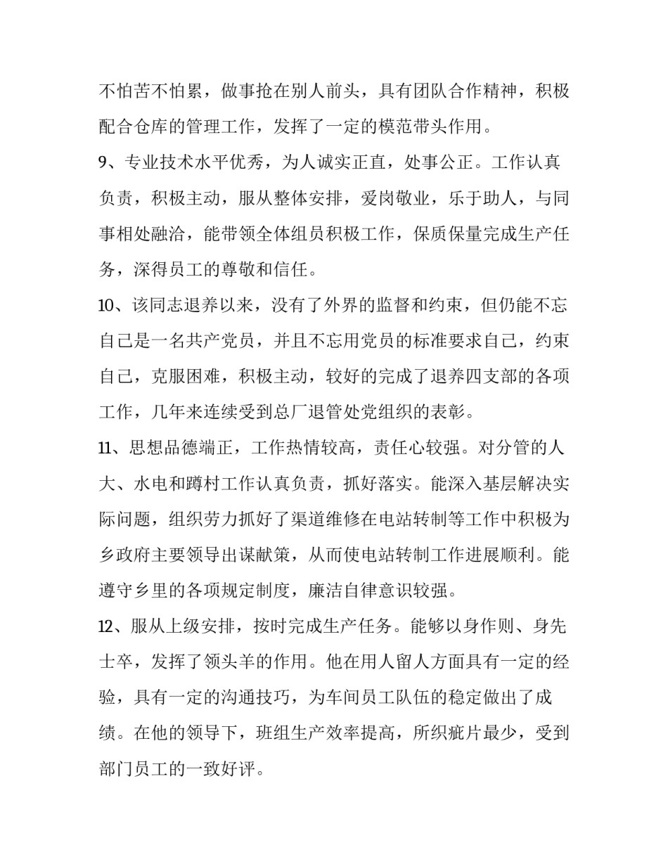 学校高层设计心得体会和感想 高层的感受(四篇)_第3页