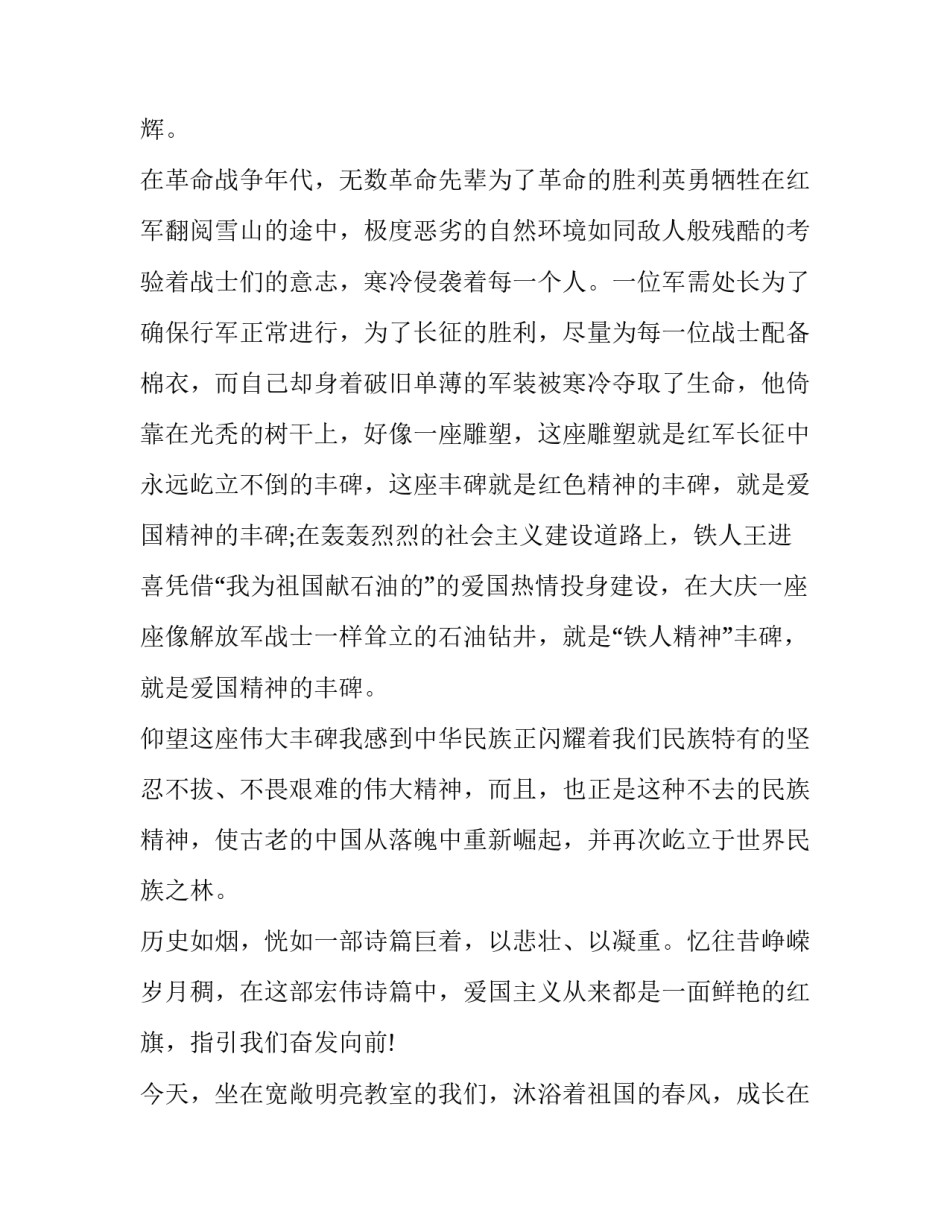 红色医生观看心得体会及收获 观看红色事迹心得(七篇)_第2页