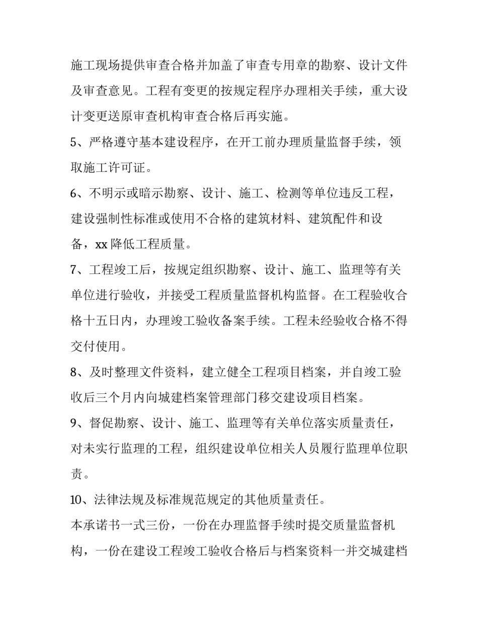 承诺与期盼心得体会报告 我的承诺心得体会(四篇)_第2页