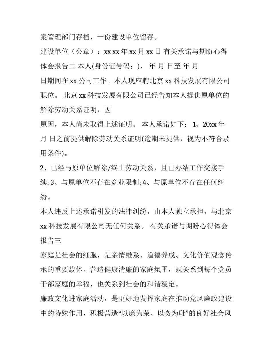 承诺与期盼心得体会报告 我的承诺心得体会(四篇)_第3页