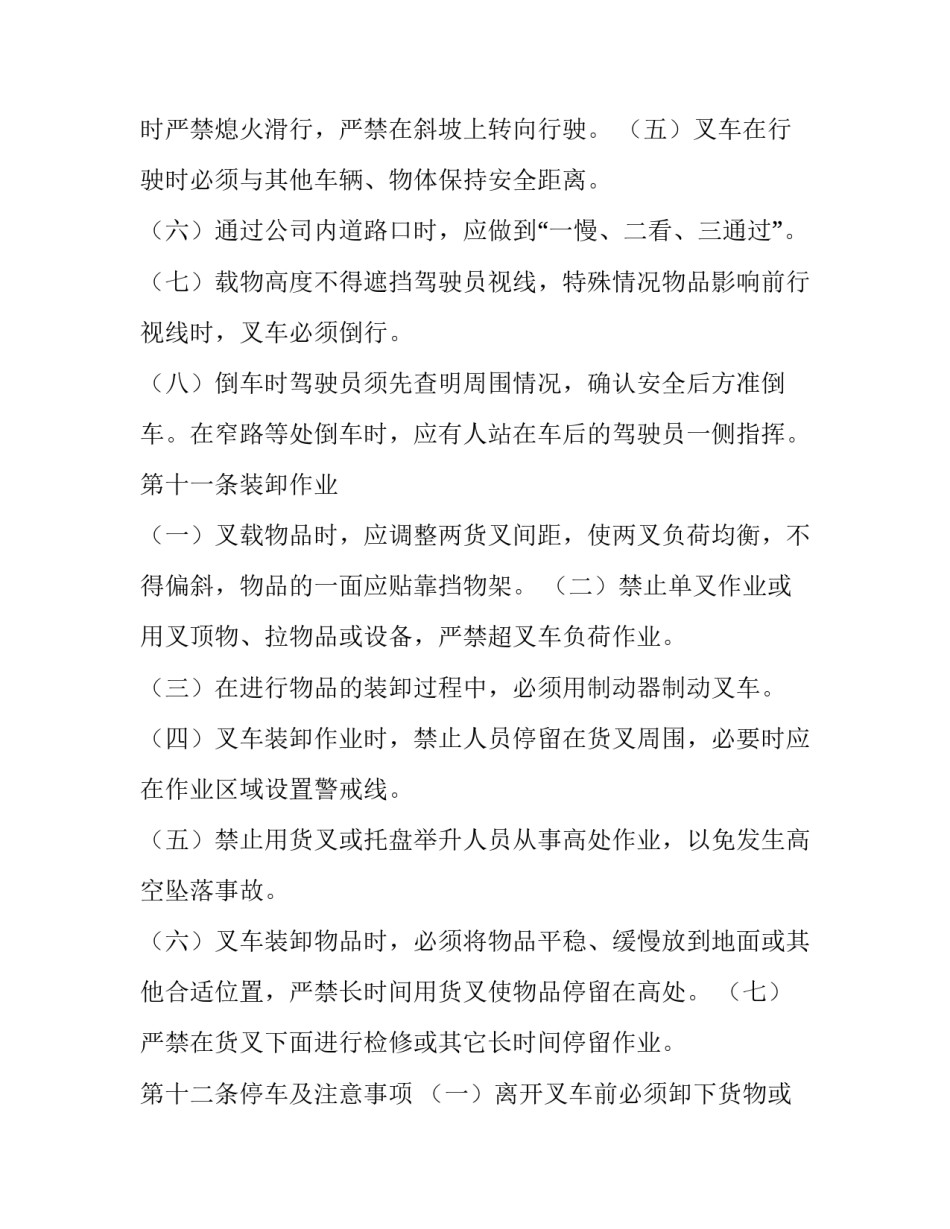 叉车安全事故心得体会简短 叉车工安全心得感想(2篇)_第3页