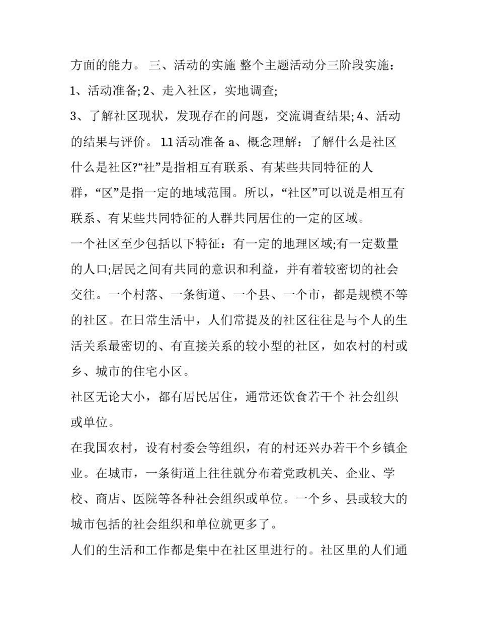 农村社区建设心得体会范文 新型农村社区建设培训心得体会(9篇)_第2页