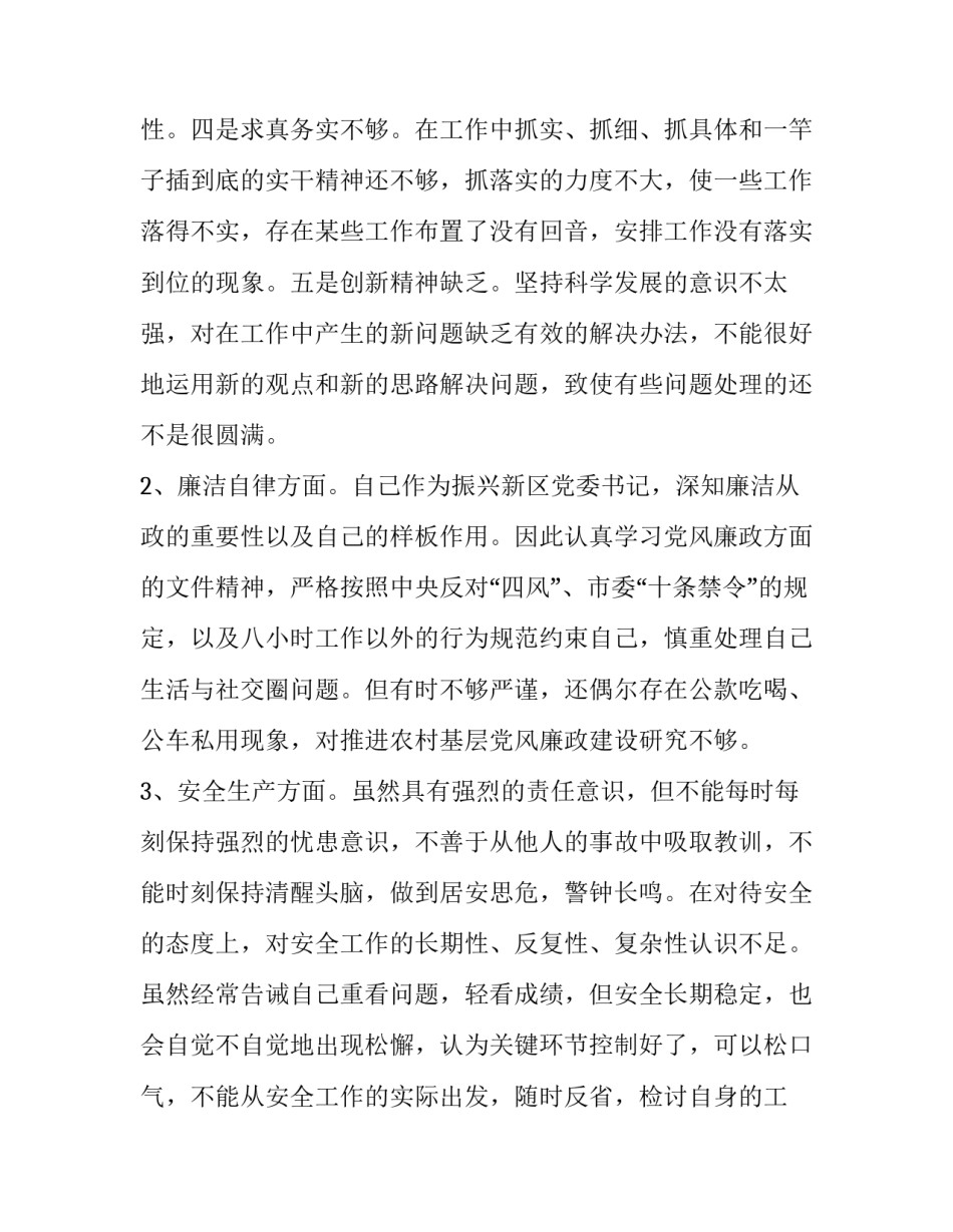 社会问题心得体会范文 社会问题感想(五篇)_第2页