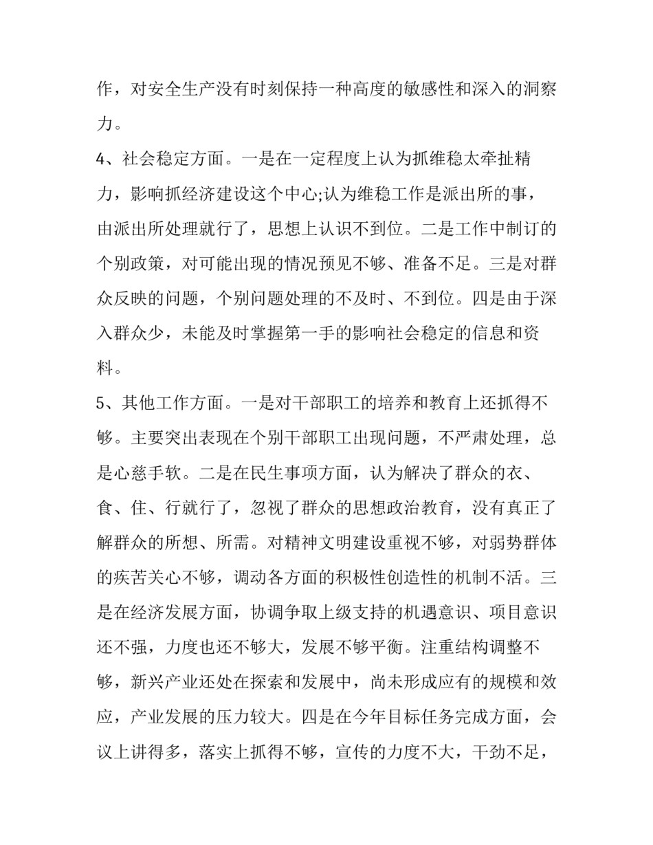 社会问题心得体会范文 社会问题感想(五篇)_第3页