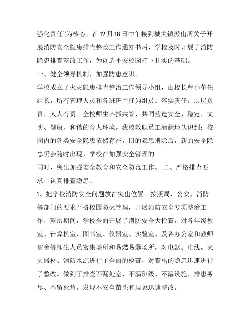 整治体罚心得体会实用 打骂体罚体会(7篇)_第2页