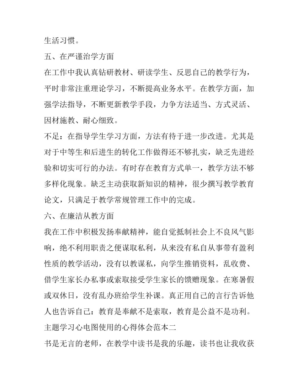 学习心电图使用的心得体会范本 心电图操作体会(六篇)_第3页