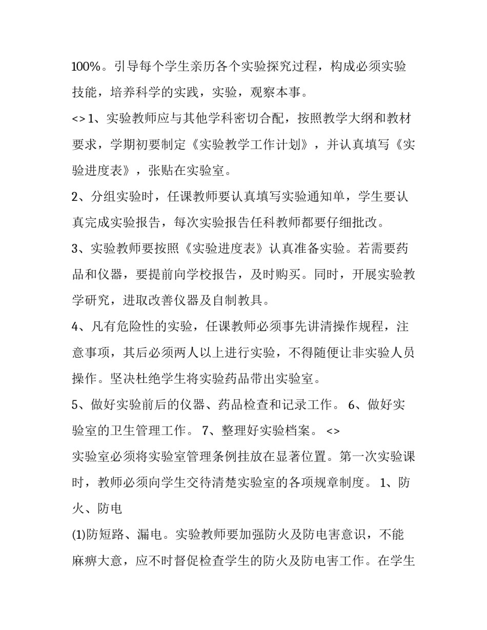 科学养殖心得体会简短 种养殖心得体会怎么写(9篇)_第2页