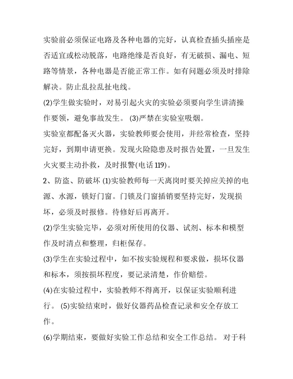 科学养殖心得体会简短 种养殖心得体会怎么写(9篇)_第3页