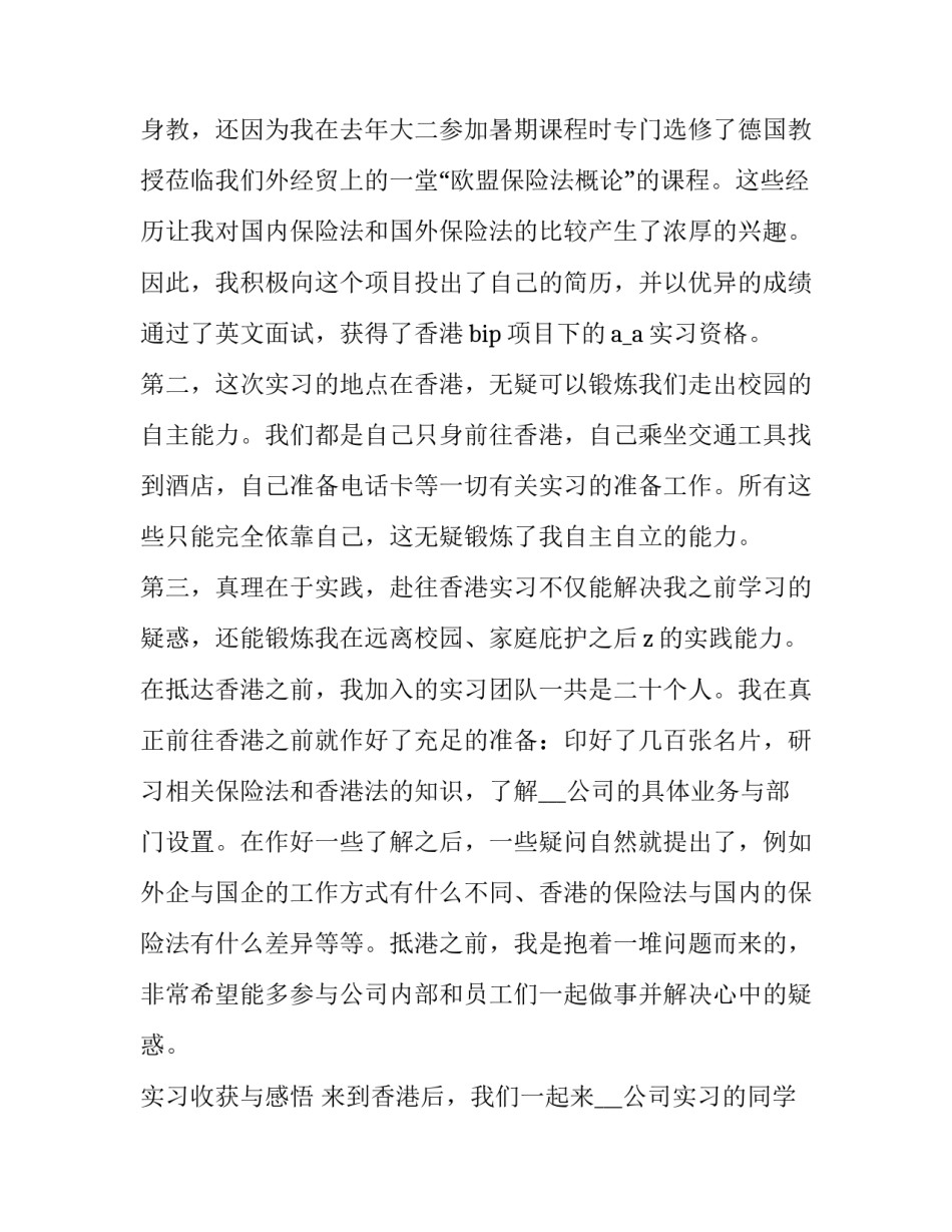 街头拦截访问心得体会范本 街头拦截访问方案100例(6篇)_第2页