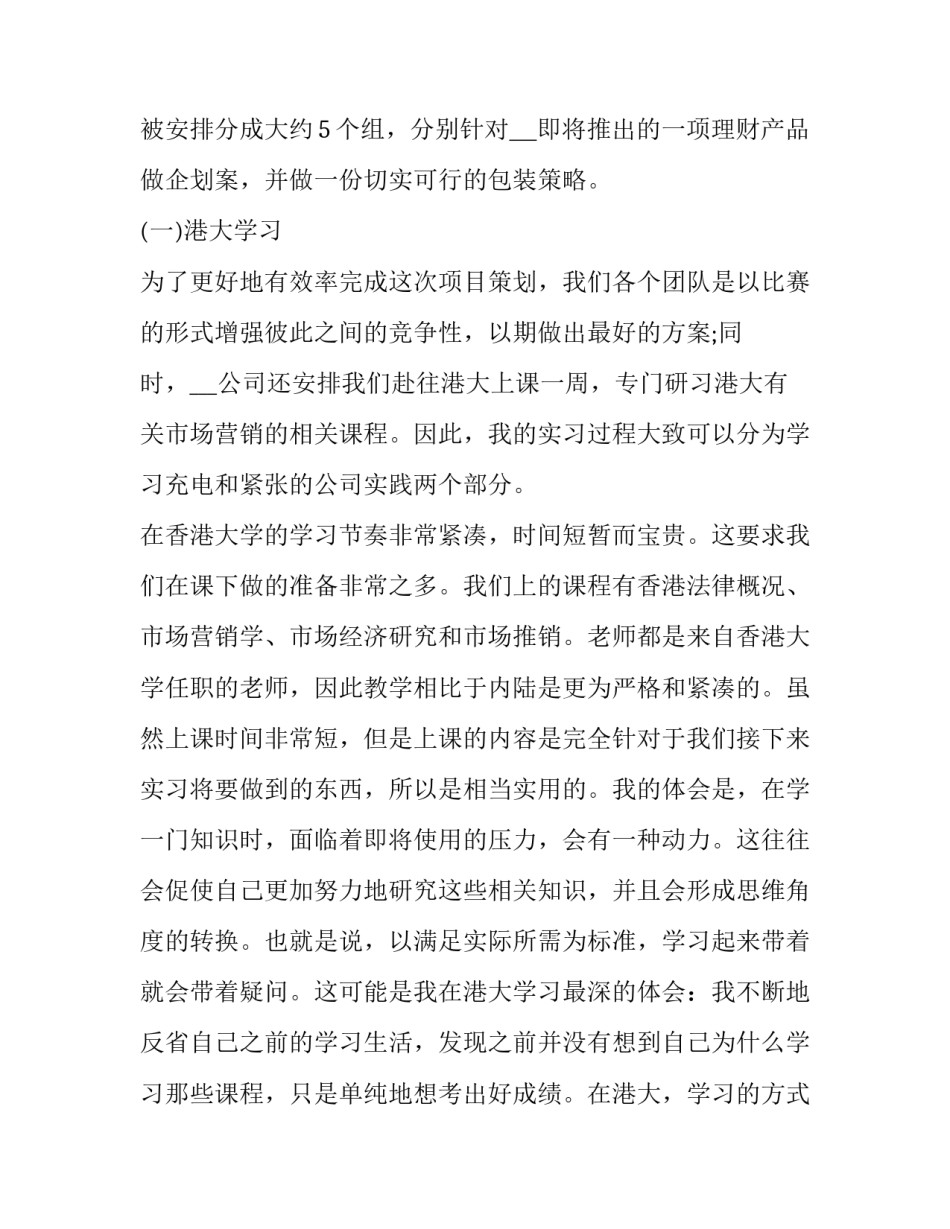 街头拦截访问心得体会范本 街头拦截访问方案100例(6篇)_第3页